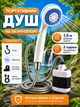 Портативный душ с насосом на аккумуляторе Gotel Q16H / Туристический душ / Портативный душ для дачи - изображение 1