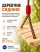 Гойдалка підвісна дитяча дерев’яна з регулюванням висоти для дому і саду до 50 кг бежевий 40×16 см - зображення 3