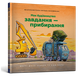 Моє будівництво: Завдання — прибирання Шеррі Даскі Рінкер - изображение 1