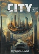 Шкільний щоденник ZiBi City В5 48 аркушів (ZB.13805) - зображення 1