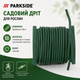 Садовая проволока для подвязки растений PARKSIDE® HG10687A 4,8 м - изображение 2
