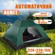 Туристическая палатка 6-ти местная автоматическая для отдыха 220х220 для рыбалки и кемпинга походная - изображение 1
