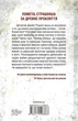 Дівчина, яка мовчить Тесс Ґеррітсен - зображення 2
