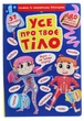 Усе про твоє тіло - зображення 1