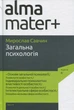 Книга Загальна психологія. Мирослав Савчин - изображение 1