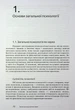 Книга Загальна психологія. Мирослав Савчин - изображение 9