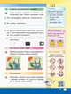 Я досліджую світ. Інформатика. 3 клас. Робочий зошит до підручника М. Корнієнко, С. Крамаровської, І. Зарецької - Марина Корнієнко, Світлана Крамаровська, Ірина Зарецька (9786170966223) - изображение 4