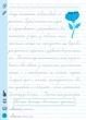Книга Тренажер для виправлення почерку. 4 клас. Світлана Сіліч - зображення 3