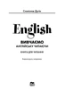 Книга English Elementary. Вивчаємо англійську читаючи. Станіслав Дугін - зображення 2