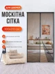 Антимоскитная сетка на магнитах от насекомых Bodasan Москитная шторка на дверь магнитная 210×100 см Серая (H008) - изображение 1