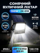 Прожектор акумуляторний із сонячною панеллю та датчиком руху JX 010 100W Solar Pro з пультом - зображення 1