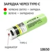 Аккумулятор 18650 LiitoKala USB-34B 3400 mAh с портом Type-C для зарядки и платой защиты 8А, 3.7V (19310) - изображение 4