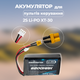 Аккумулятор RadioMaster 2S 6200 mAh FPV JST-XH и XT30, TX16S, BOXER (19262) - зображення 4