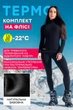 Супер теплий жіночий термокомплект TOTALFIT ARTICA TWK4-VH10 2XS - изображение 1