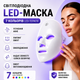 LED-маска для лица 7 в 1 Беспроводная Фототерапия - Омоложение и Лечение Акне - изображение 1