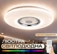 Светодиодный музыкальный светильник смарт VALESO LY567-400 WH для гостиной и спальни 48W+5W RGB Белый - изображение 1
