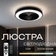 Стельовий світильник з вбудованим вентилятором VALESO XI3809-480 - зображення 1