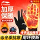 Перчатки велосипедные Li-Ning зимние теплые сенсорные - изображение 4