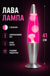 Лава лампа 41 см 2-х цветная Лавовая лампа настольная Розово-белая - изображение 1
