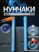 Нунчаки тренировочные нунчаку для начинающих со шнуром Hunter для тренировки соединенные веревкой с неопреновым покрытием легкие мягкие безопасные из пластика на шнуре Голубые 3_4_0_5C - изображение 1