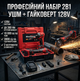 АКБ набір MaxPawer 2в1 (УШМ GWX 128V-125C + гайковерт GDS128V-LI PRO) безщітковий 128V 6Ah - зображення 1