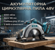 Пила циркулярна дискова акумуляторна DUK DHS680 48V 2800W 185 мм з 2 АКБ для дерева 6000 об/хв - зображення 1