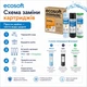 Комплект картриджів Ecosoft 1-2-3 для фільтрів зворотного осмосу с функцией экономией воды - изображение 2