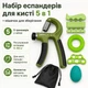 Набор эспандеров для кисти 5 в 1 с регулируемой нагрузкой 5–60 кг и мешочком для хранения, зеленый - изображение 1