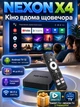 Смарт ТВ андроид медиабокс приставка для телевизора NEXON X4 медиаплеер Smart TV Android 12 4K Ultra HD WIFI 6 2.4/5 ггц с гироскопом голосовым поиском Bluetooth микрофоном HDMI AV выходами - изображение 5