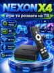 Смарт ТВ андроид медиабокс приставка для телевизора NEXON X4 медиаплеер Smart TV Android 12 4K Ultra HD WIFI 6 2.4/5 ггц с гироскопом голосовым поиском Bluetooth микрофоном HDMI AV выходами - изображение 4