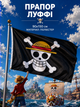 Флаг Луффи 90x150 см (3x5 ft) – Флаг Пиратов Соломенной Шляпы / Luffy Flag - изображение 1