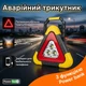 Акумуляторний аварійний Знак зупинки прожектор Ліхтар Повербанк із сонячною панеллю дорожній знак повербанк трикутник 5 режимів - зображення 1