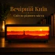 3D LED ночник "Вечерний Киев" с панорамой Родина-Мать, Украина, сенсорное управление, аккумулятор, USB Type-C - изображение 1