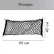 Сетка в багажник авто напольная универсальная 90х40 см Cargo Net черная (GS-106035) - изображение 11