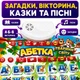 Обучающий плакат Азбука Животные мира на украинском языке 60 сенсорных кнопок - буквы, цифры, цвета, формы, загадки, арт. 53617 - изображение 8