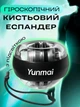 Тренажер для зап'ястя Yunmai YMGB-Z701 гіроскопічний кистьовий еспандер Powerball Gyroball антистрес для тренування кисті пальців і передпліччя сили хвату для реабілітації з LED підсвіткою і ремінцем, Black - зображення 1
