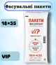 Фасовочные пакеты VIP 18×35 см, 1000 шт - изображение 1