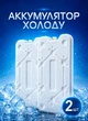 Аккумулятор холода хладоген гелевый для термосумки 2 шт накопитель холода в термосумку Белый - изображение 1