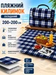 Пляжный коврик складной 200×200 см подстилка для пляжа туристический коврик для пикника сумка коврик водонепроницаемый Синий в клетку - изображение 1