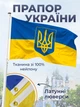 Флаг Украины с гербом ручной 140х90 см украинский национальный флаг Украины Kayfovo K140-90-1 - изображение 1