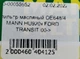 Фильтр масляный OE665/1 MANN HU920x FORD TRANSIT 00-> - изображение 3