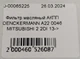 Фильтр масляный АКПП DENCKERMANN A22 0046 MITSUBISHI 2.2DI 13-> - изображение 5