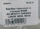 Барабан тормозной со ступицей RIDER RD.96193771 DAEWOO LANOS, SENS, NEXIA - изображение 4