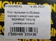 К-кт пыльник+отбойник заднего амортизатора MONROE PK078 универсальный - изображение 4