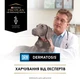 Сухой диетический корм Purina Pro Plan DRM Dermatosis для щенков и взрослых собак для поддержания функции кожи при дерматозах и чрезмерном выпадении шерсти 3 кг (7613035156289) - изображение 6