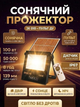 Прожектор акамуляторный с солнечной панелью и датчиком движения JX О1O 100W Solar Pro - изображение 1