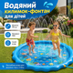 Водяной коврик-фонтан для детей 170 см - изображение 4