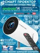 Проектор Magcubic HY300 Pro новая ревизия 2026 - портативний смарт-проектор на Android 14, 4K, Wi-Fi, Bluetooth, пульт Д/У, для дома и офиса, IPTV, фильмов, Megogo, SweetTV, YouTV + промокоды на ТВ (Magcubic HY300 Pro 290ANSI Aliwinner H726) - изображение 1