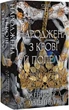 Плоть і вогонь. Книга 4: Народжена з крові й попелу - Дженніфер Л. Арментраут - 978-617-548-545-3 - зображення 1