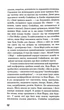Зима тривоги нашої - Стейнбек Джон - 978-617-548-547-7 - изображение 7